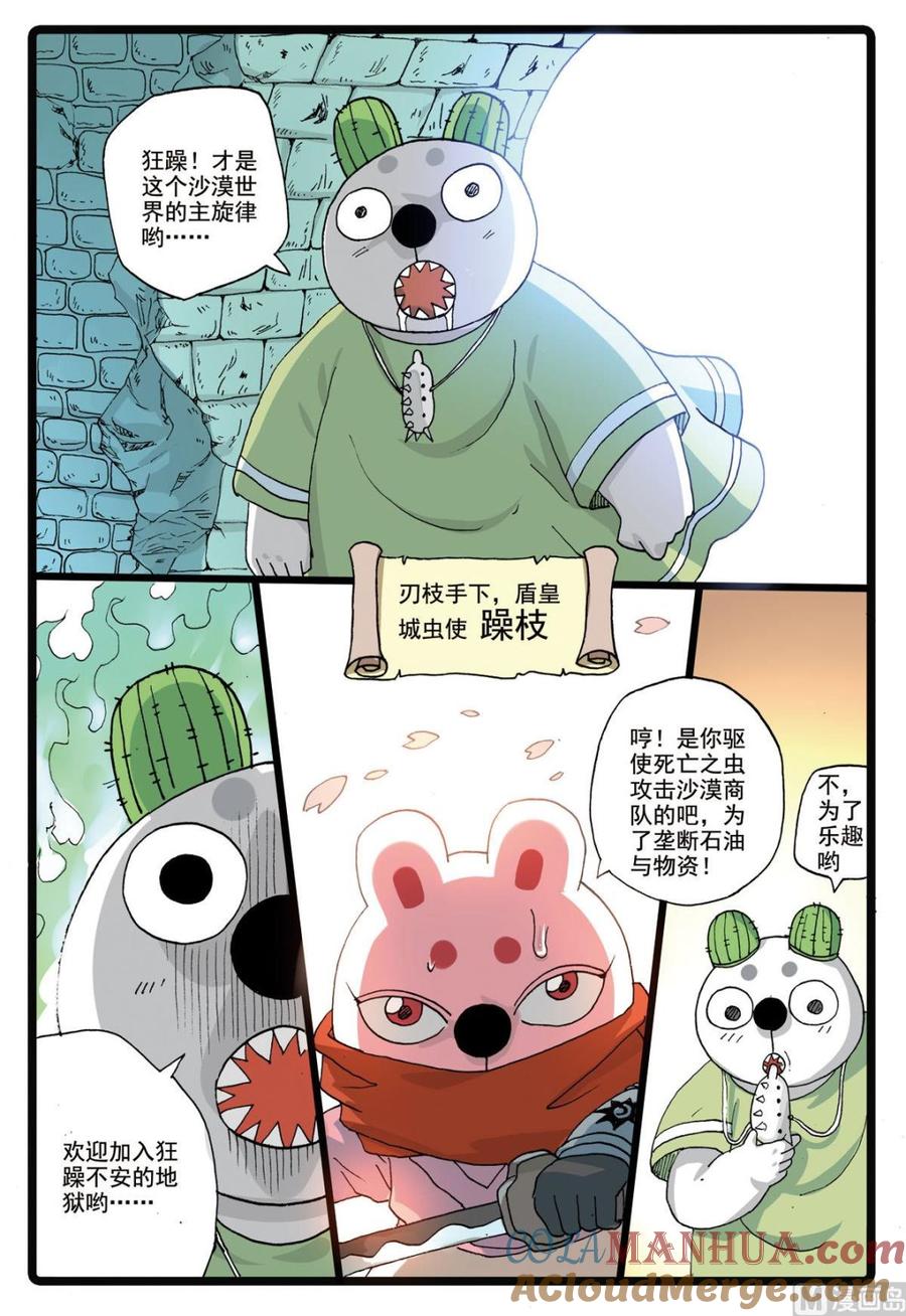 兔子帮 第186话 对垒 第7页
