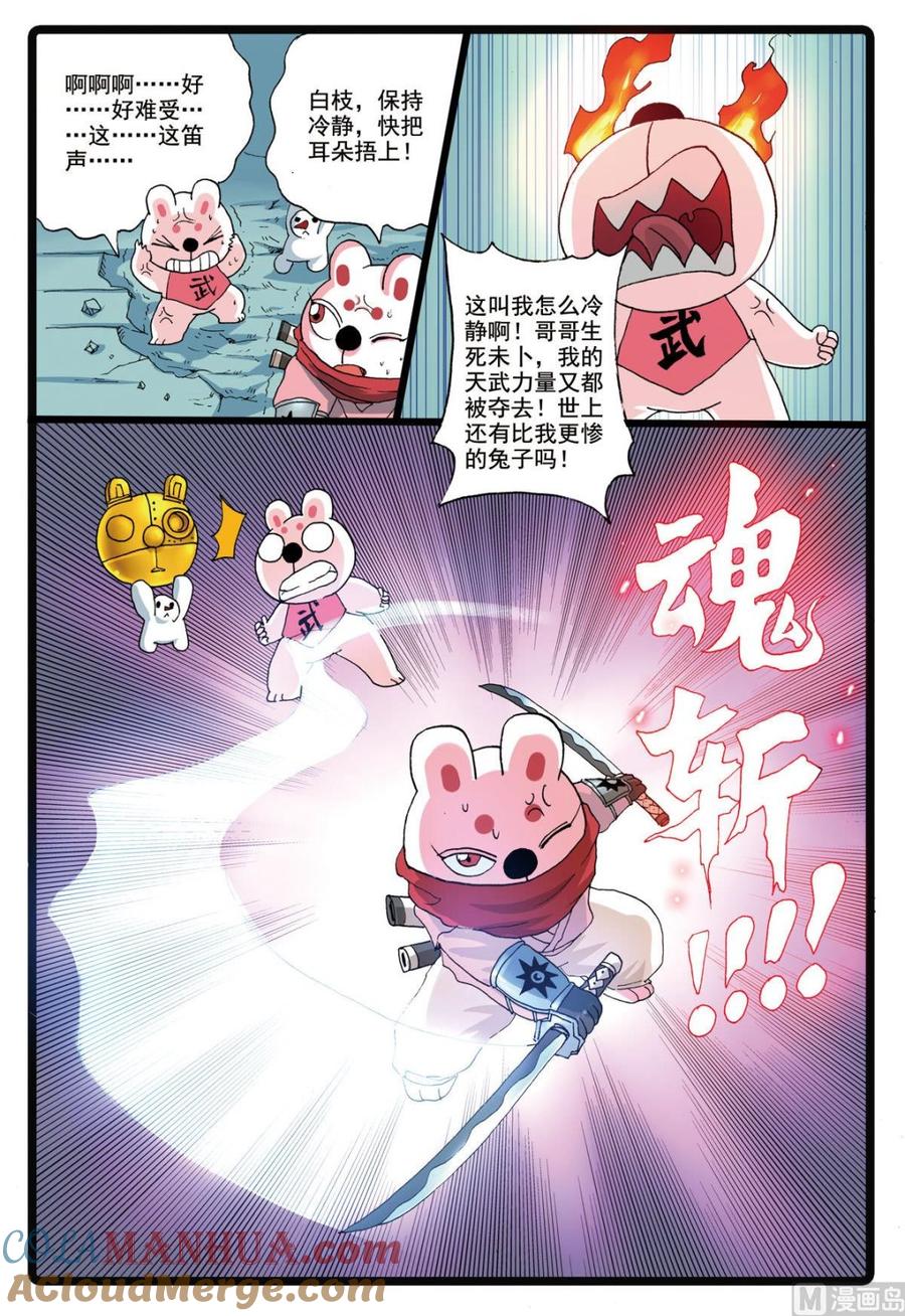 兔子帮 第186话 对垒 第9页
