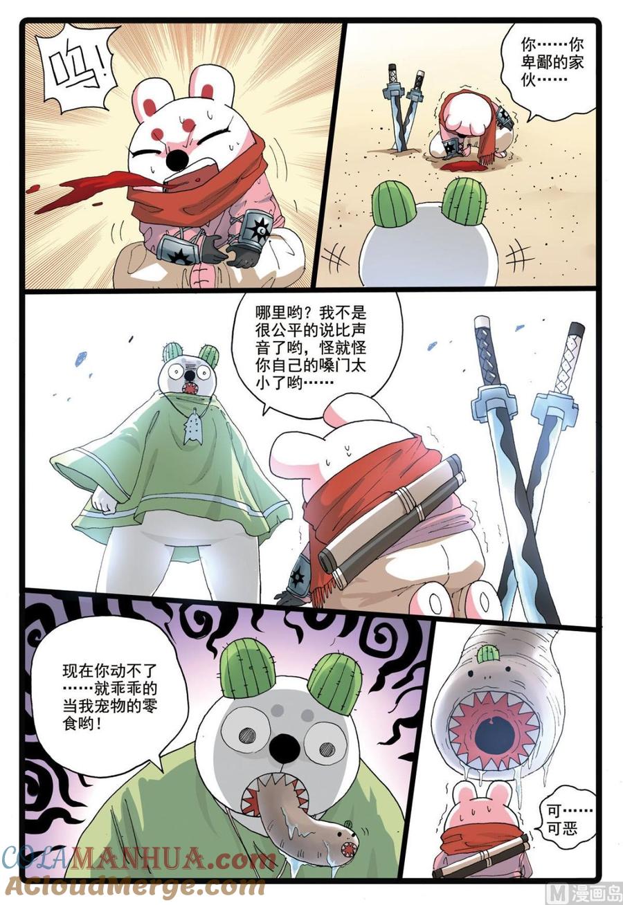 兔子帮 第187话 铁枝苏醒 第11页