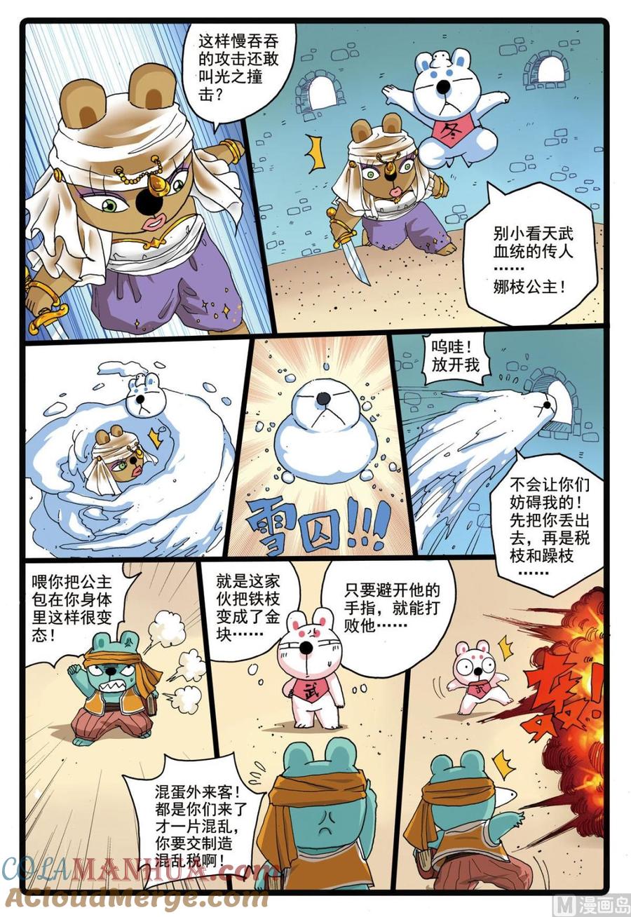 兔子帮 第187话 铁枝苏醒 第3页
