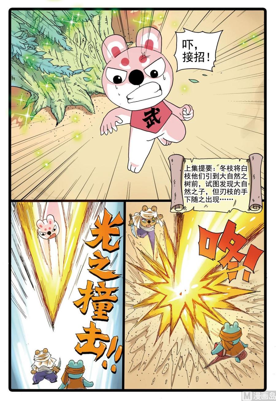 兔子帮 第187话 铁枝苏醒 第2页
