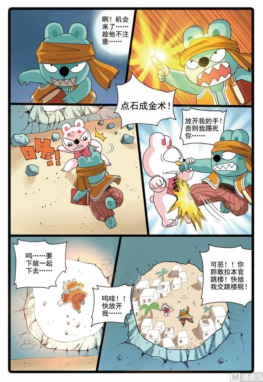 兔子帮 第187话 铁枝苏醒 第6页