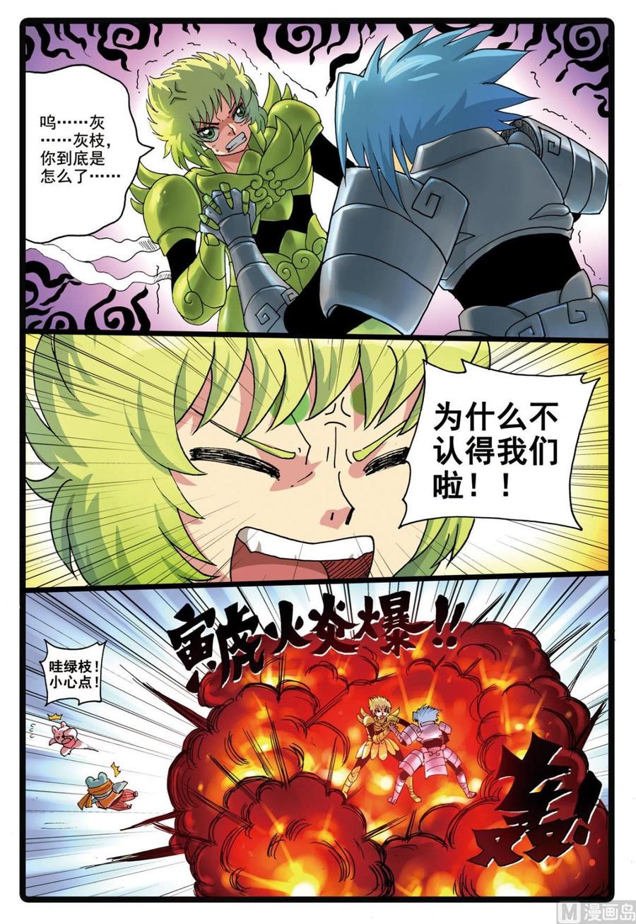 兔子帮 第187话 铁枝苏醒 第4页