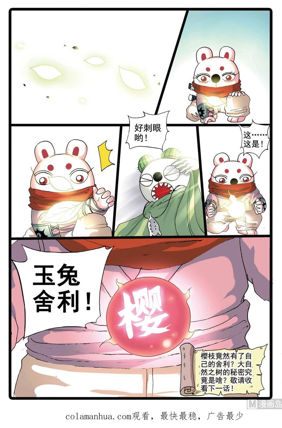 兔子帮 第187话 铁枝苏醒 第20页