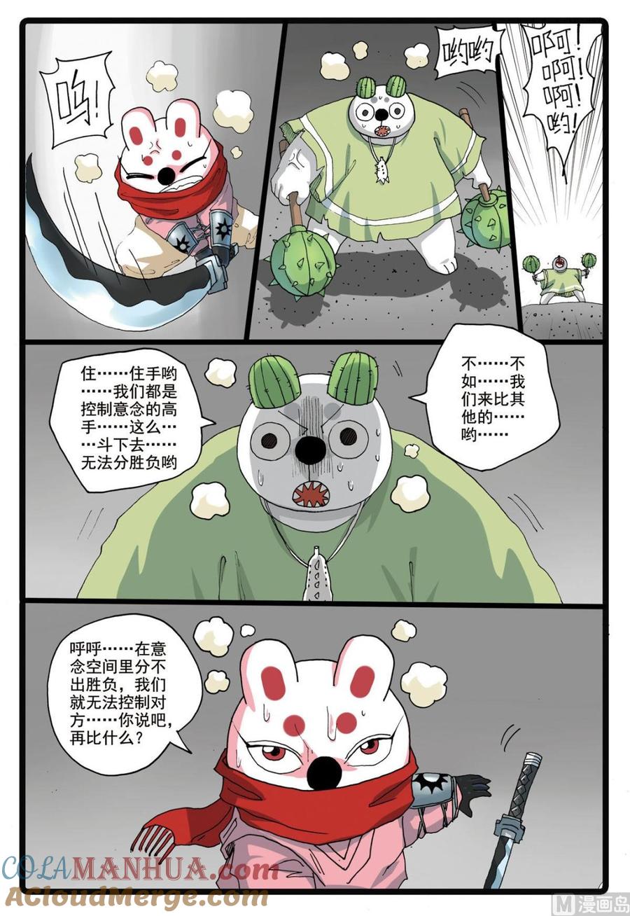 兔子帮 第187话 铁枝苏醒 第9页