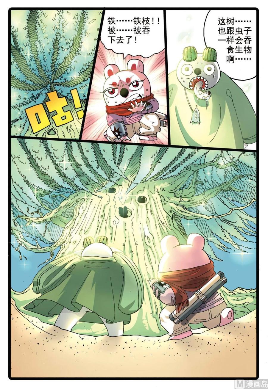 兔子帮 第187话 铁枝苏醒 第16页