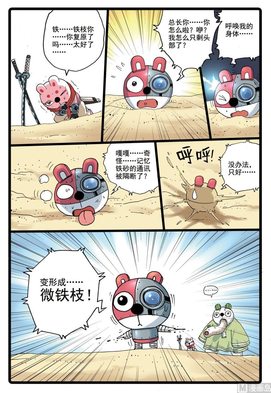 兔子帮 第187话 铁枝苏醒 第14页
