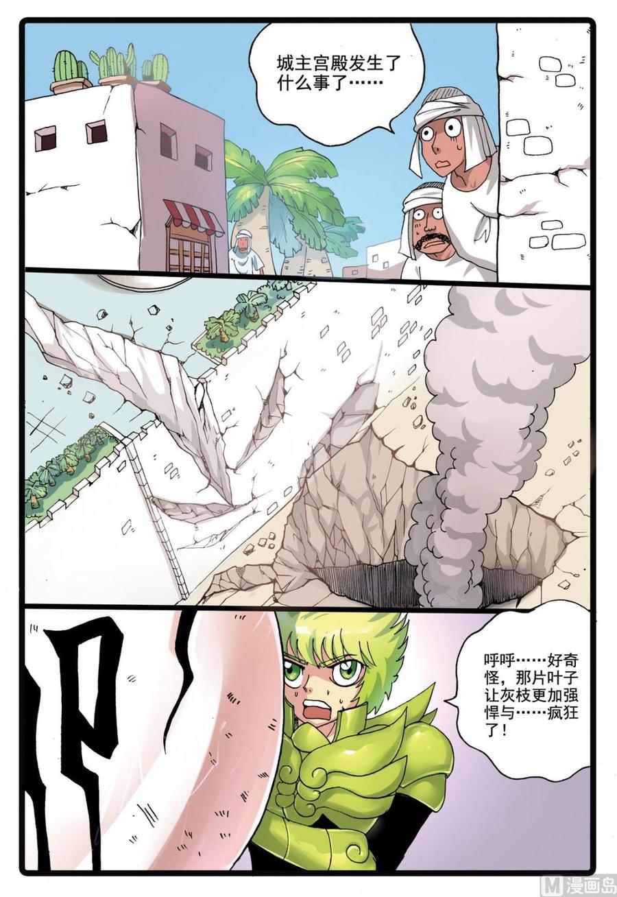 兔子帮 第188话 大自然的恩赐 第16页