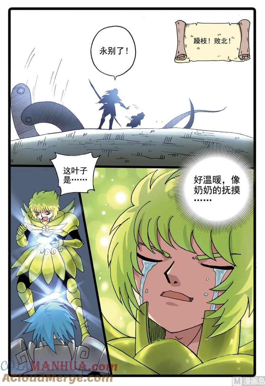 兔子帮 第188话 大自然的恩赐 第9页