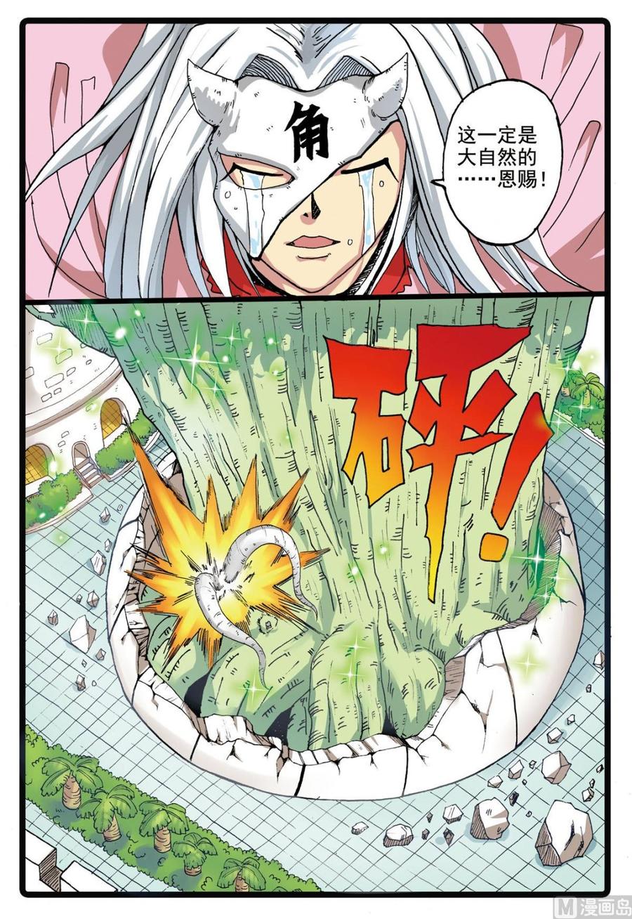 兔子帮 第188话 大自然的恩赐 第6页