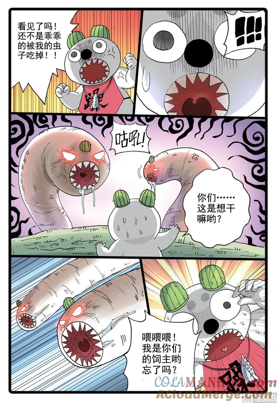 兔子帮 第188话 大自然的恩赐 第7页