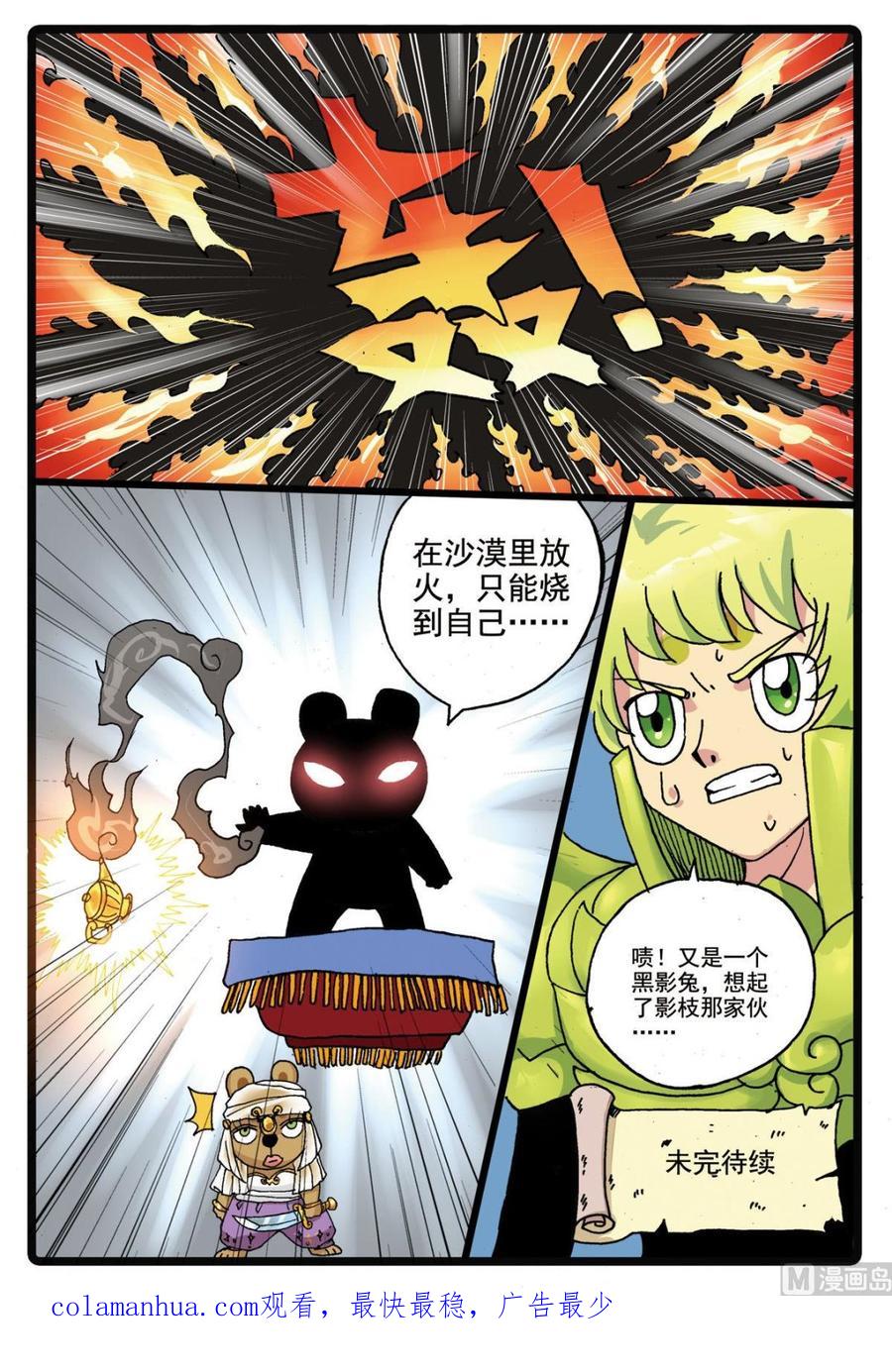 兔子帮 第188话 大自然的恩赐 第20页