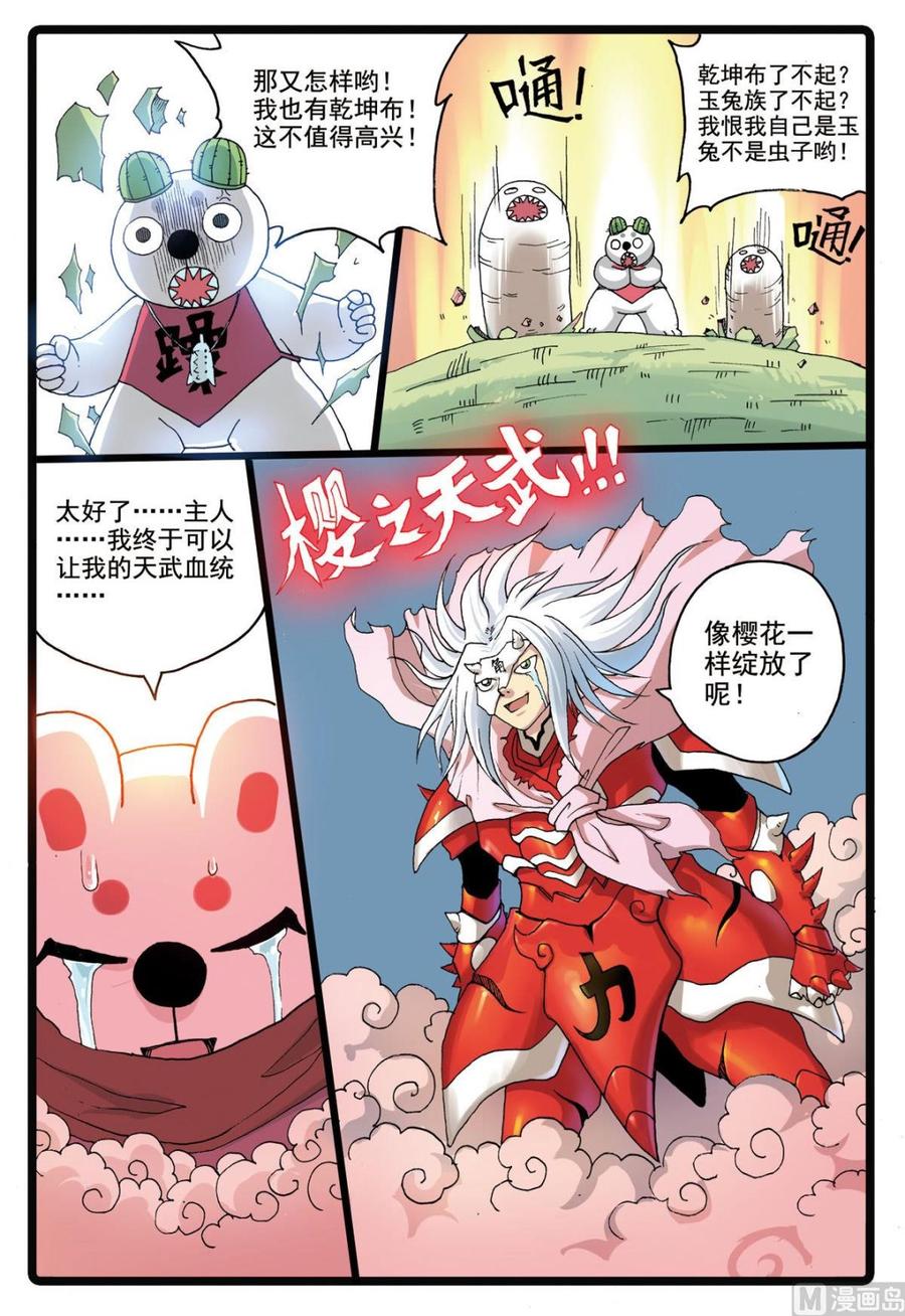 兔子帮 第188话 大自然的恩赐 第4页