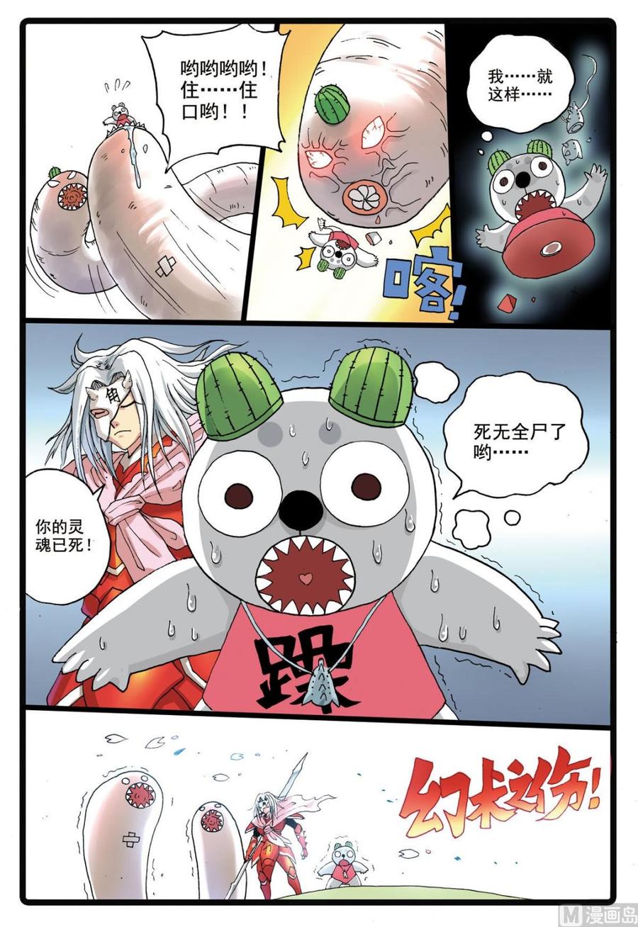 兔子帮 第188话 大自然的恩赐 第8页