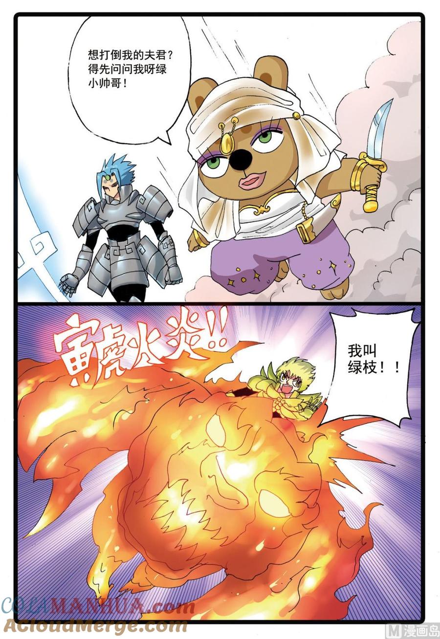 兔子帮 第188话 大自然的恩赐 第19页