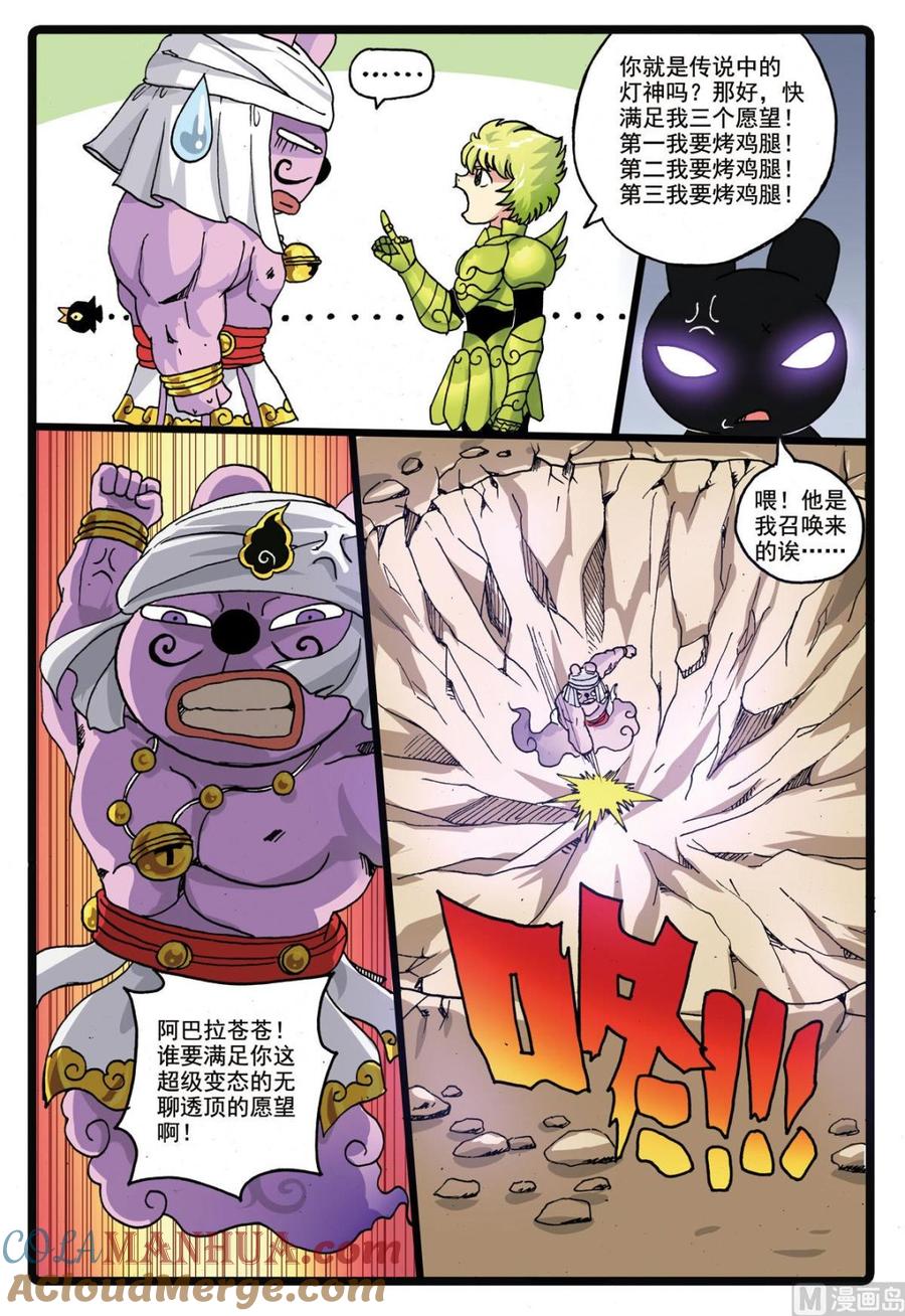 兔子帮 第189话 蝎心 第5页