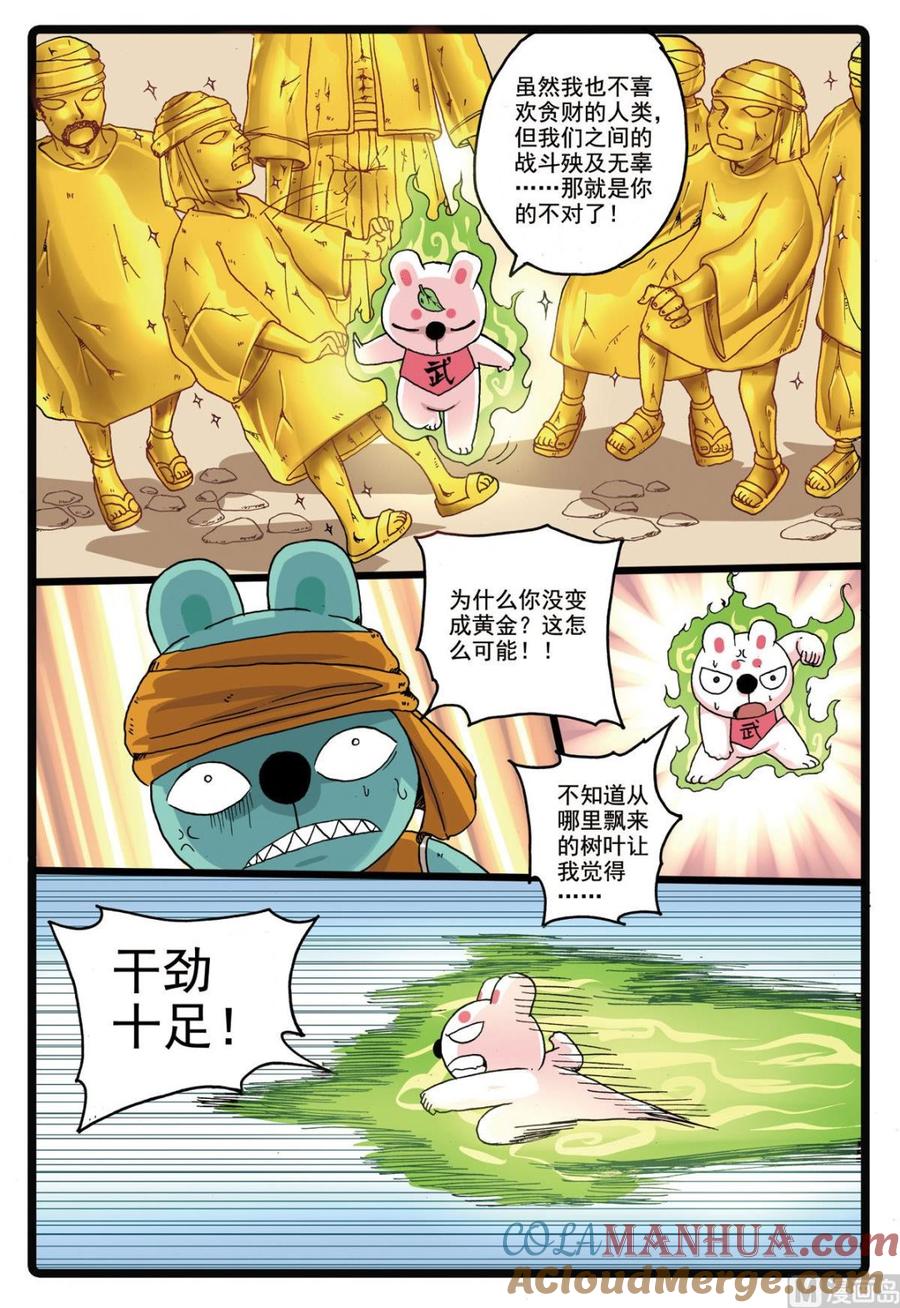 兔子帮 第189话 蝎心 第15页