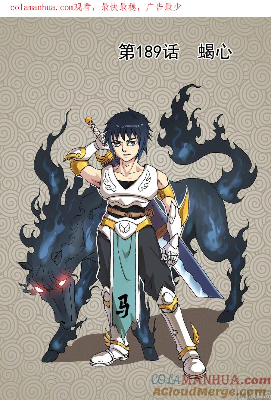 兔子帮 第189话 蝎心 第1页