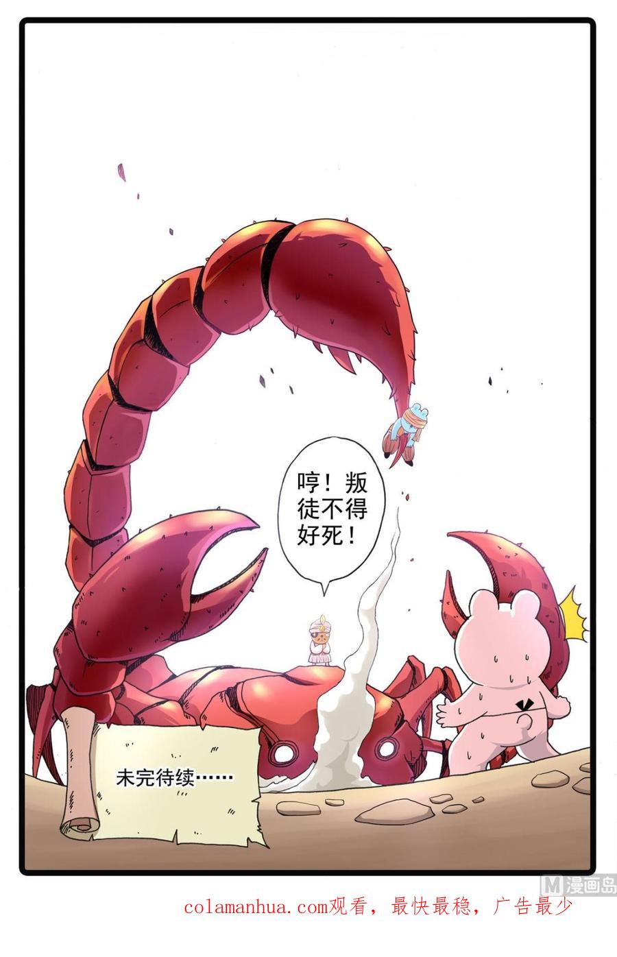 兔子帮 第189话 蝎心 第20页