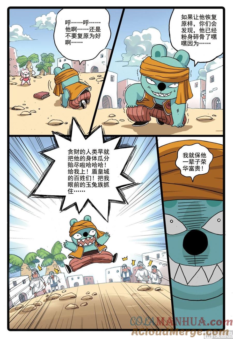 兔子帮 第189话 蝎心 第11页