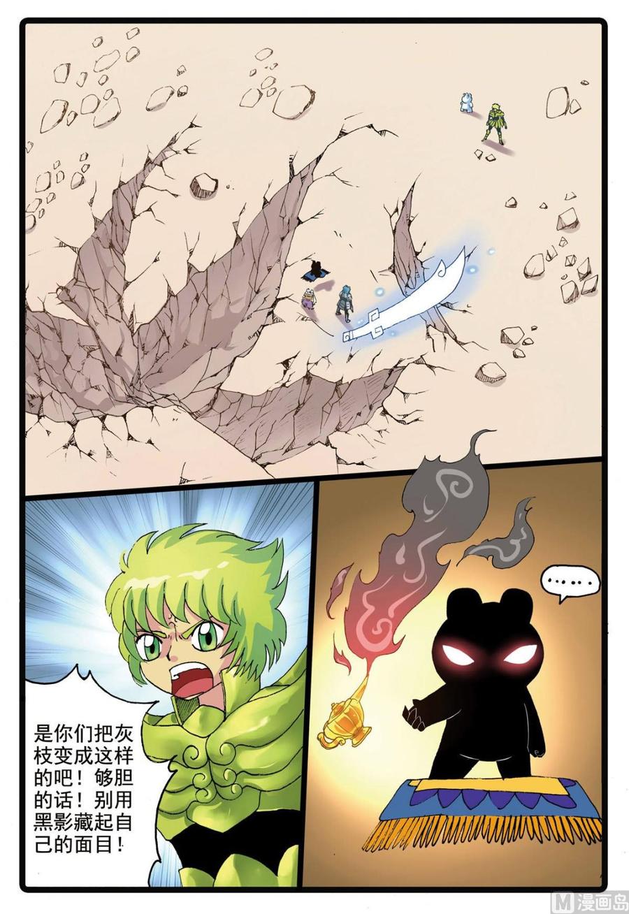 兔子帮 第189话 蝎心 第2页