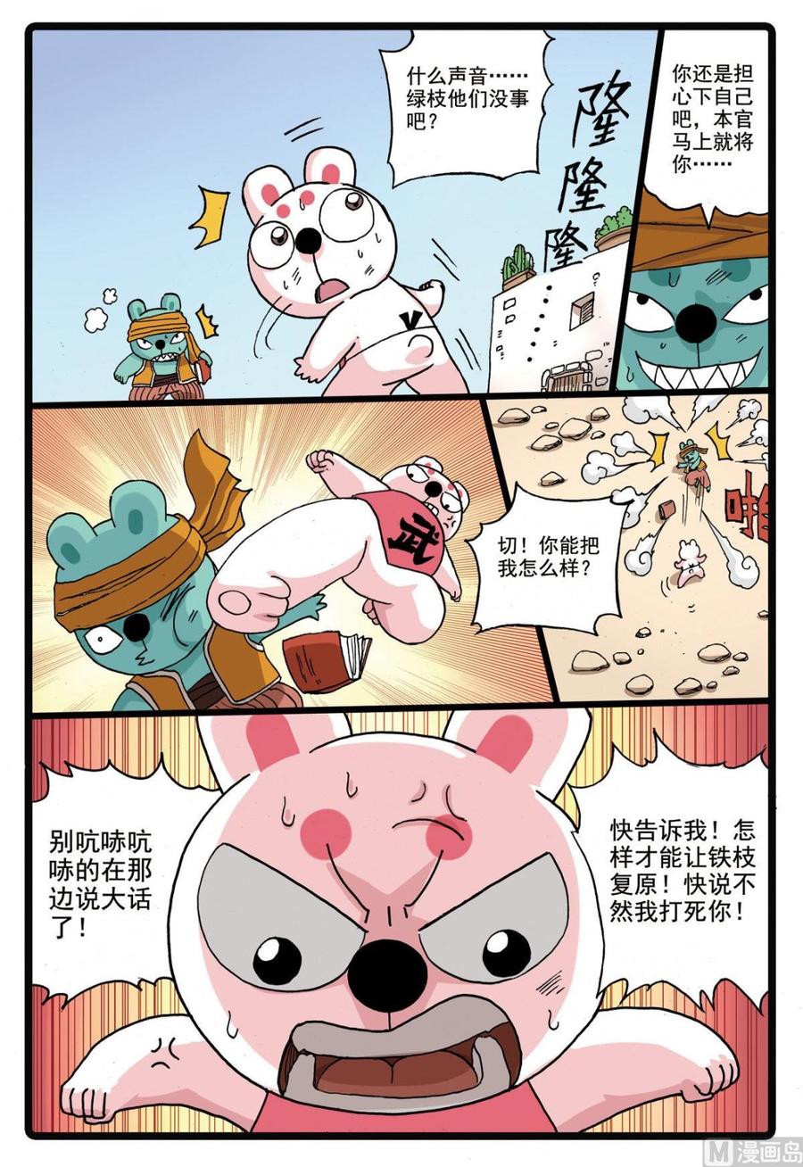 兔子帮 第189话 蝎心 第10页