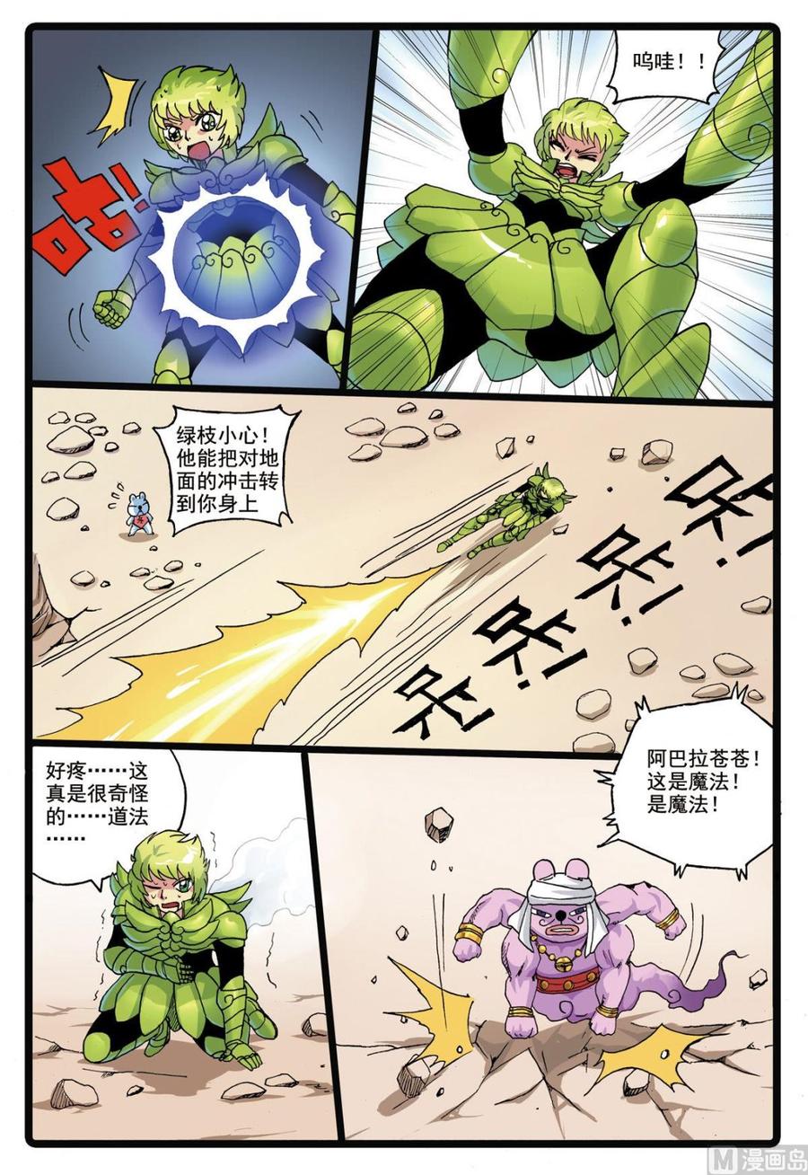 兔子帮 第189话 蝎心 第6页