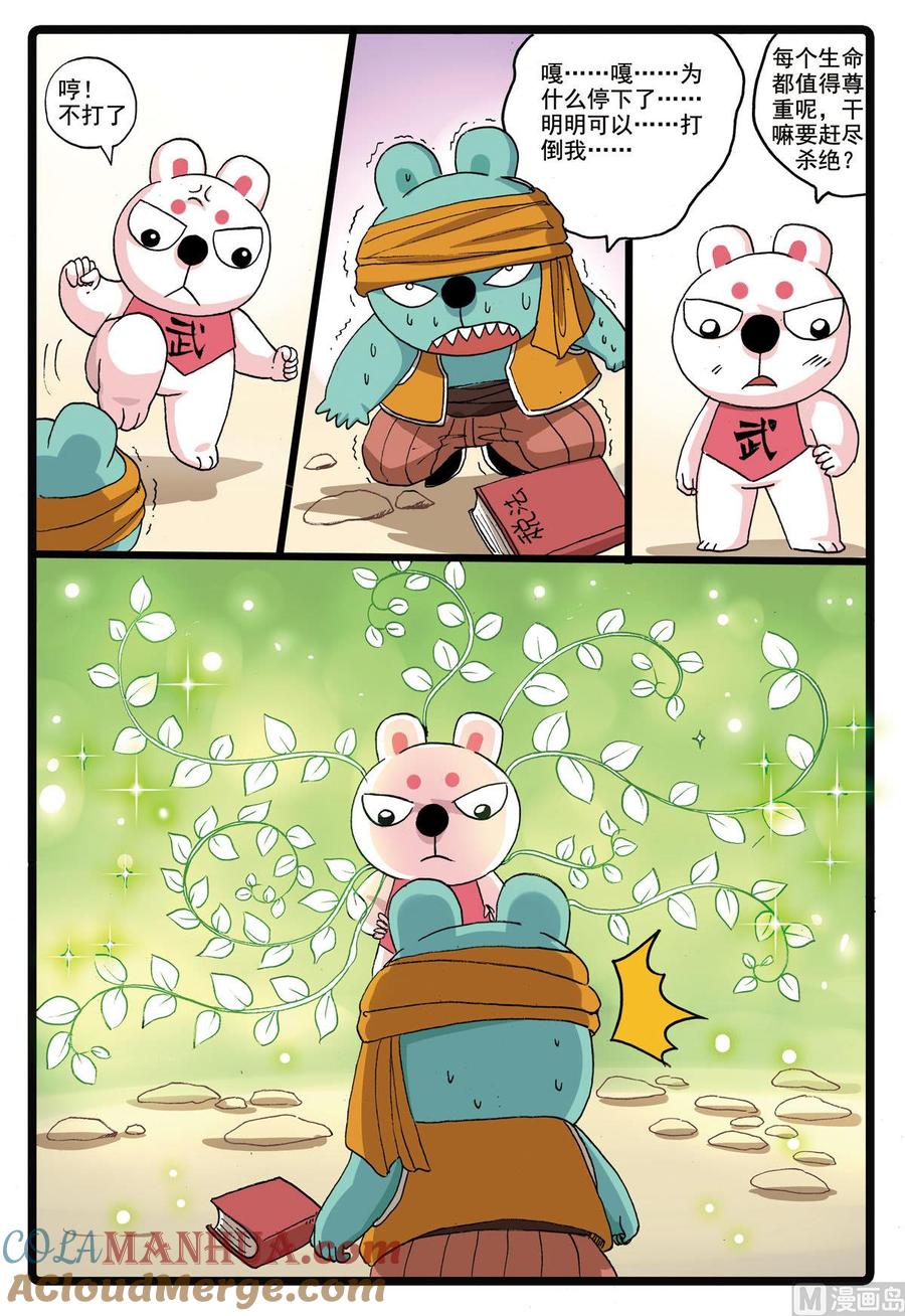 兔子帮 第189话 蝎心 第17页