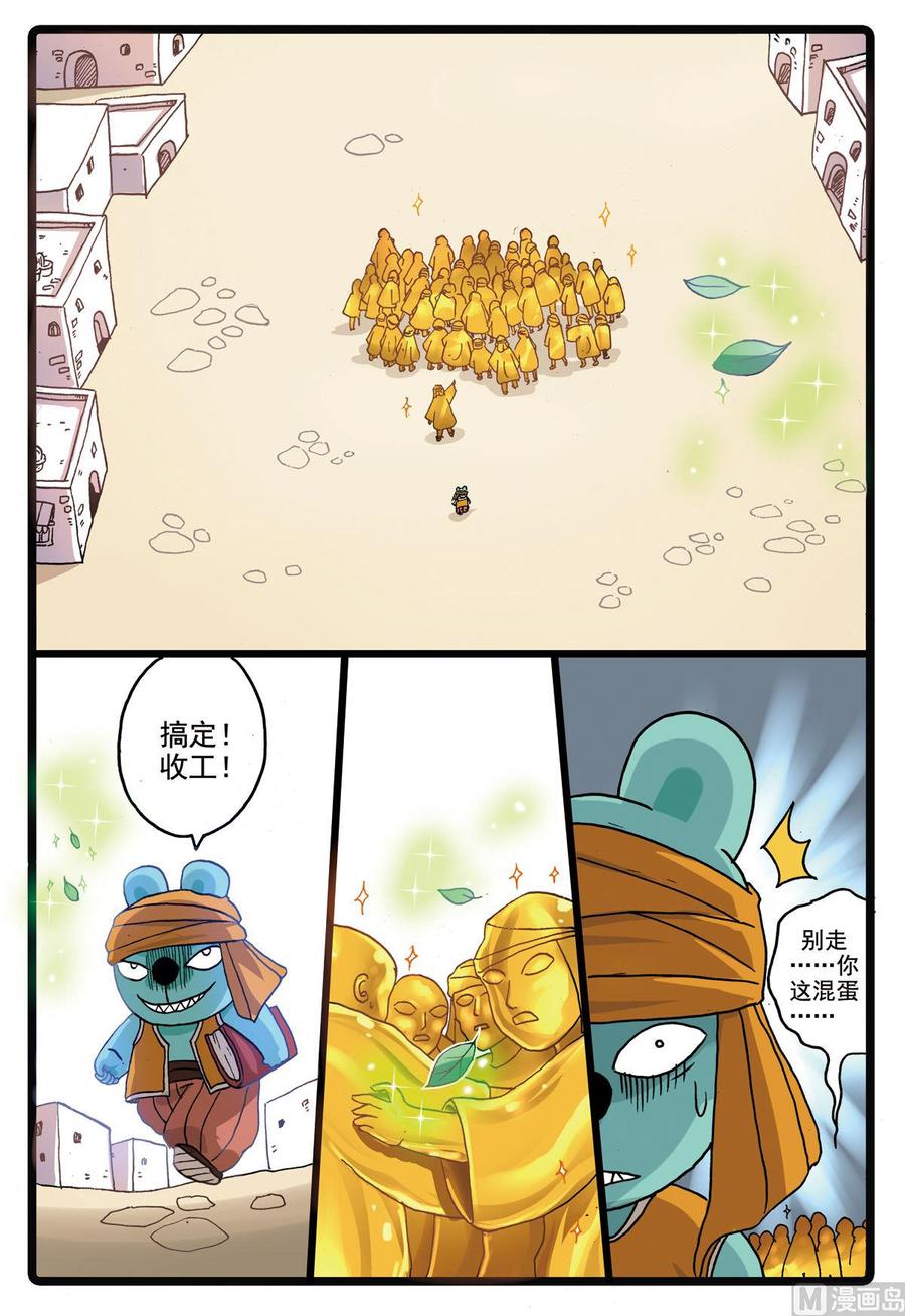 兔子帮 第189话 蝎心 第14页