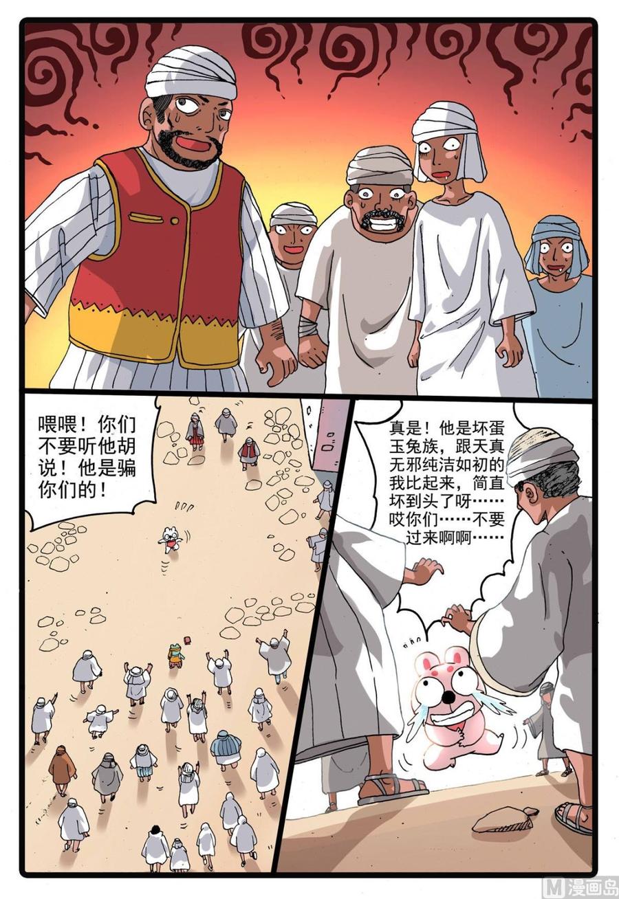 兔子帮 第189话 蝎心 第12页