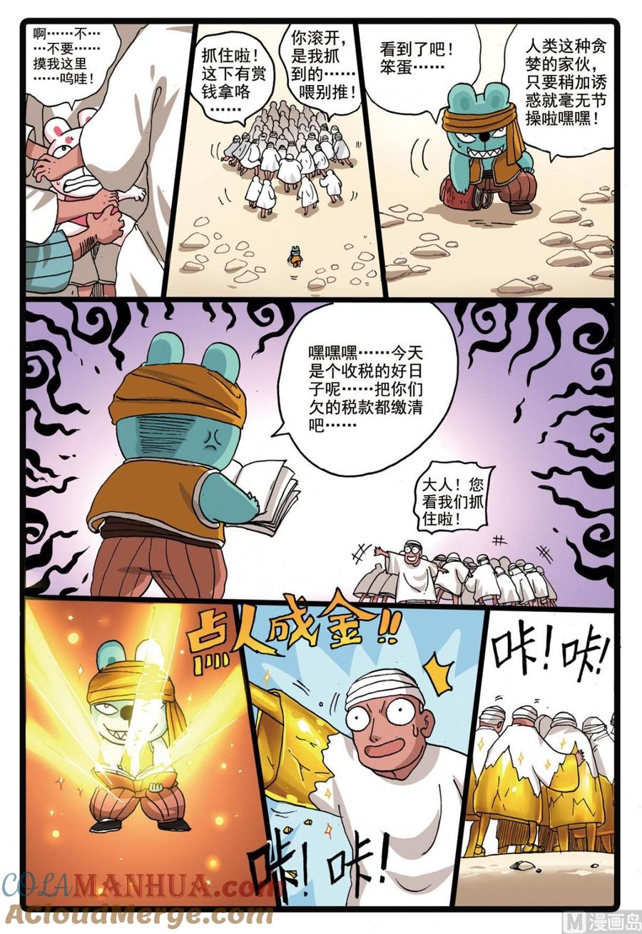 兔子帮 第189话 蝎心 第13页