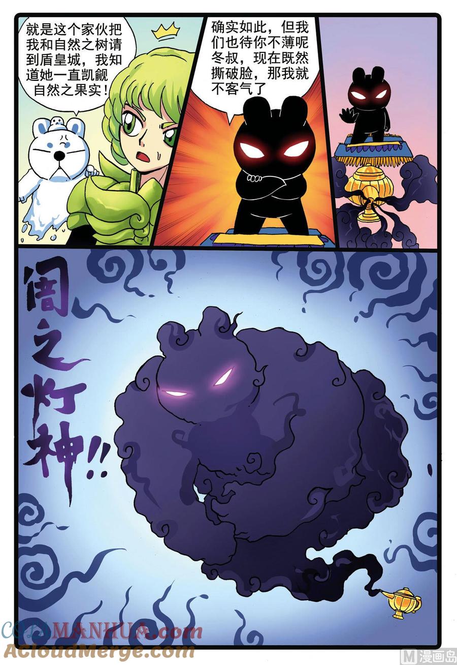 兔子帮 第189话 蝎心 第3页