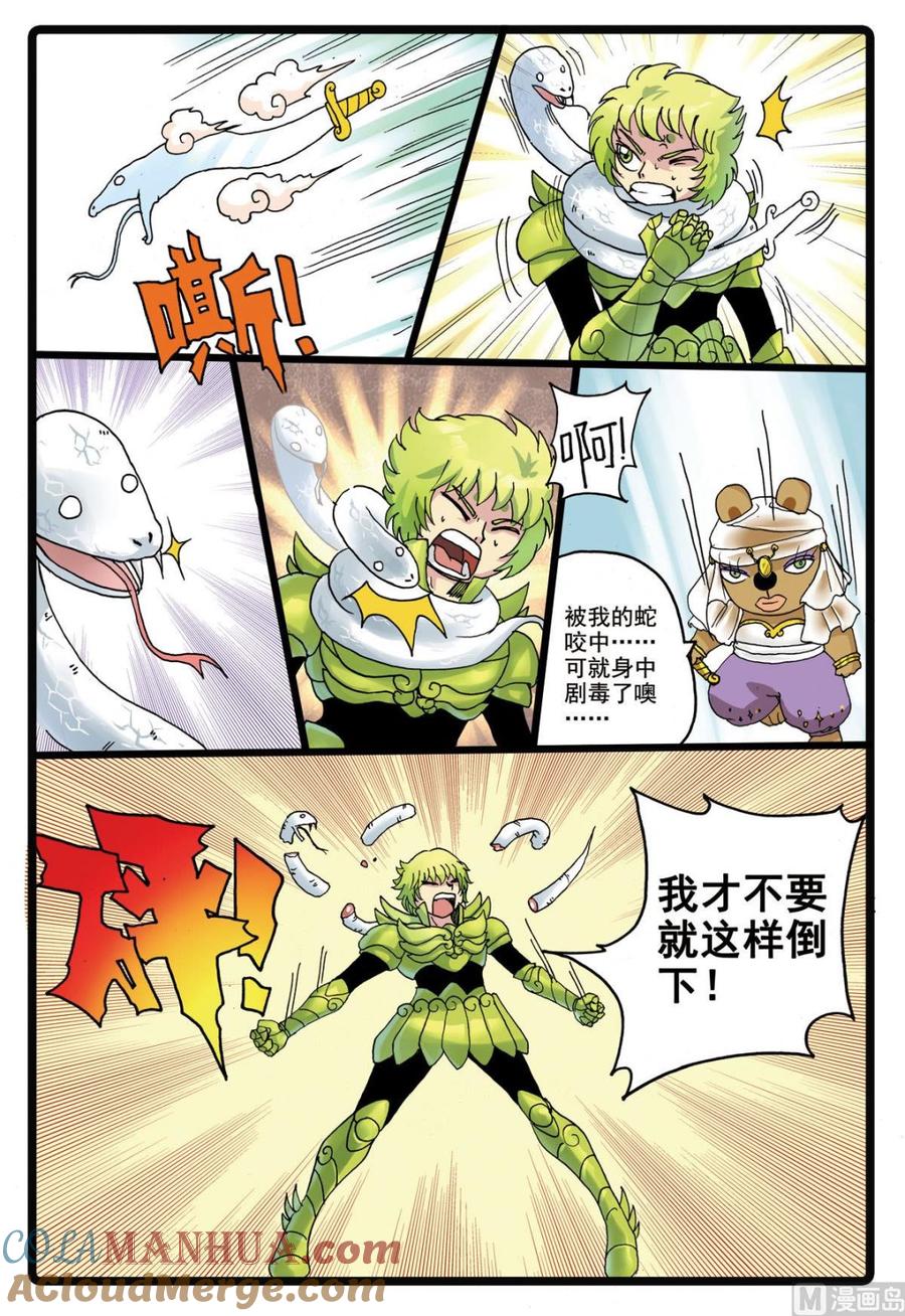 兔子帮 第190话 沙匪 第9页