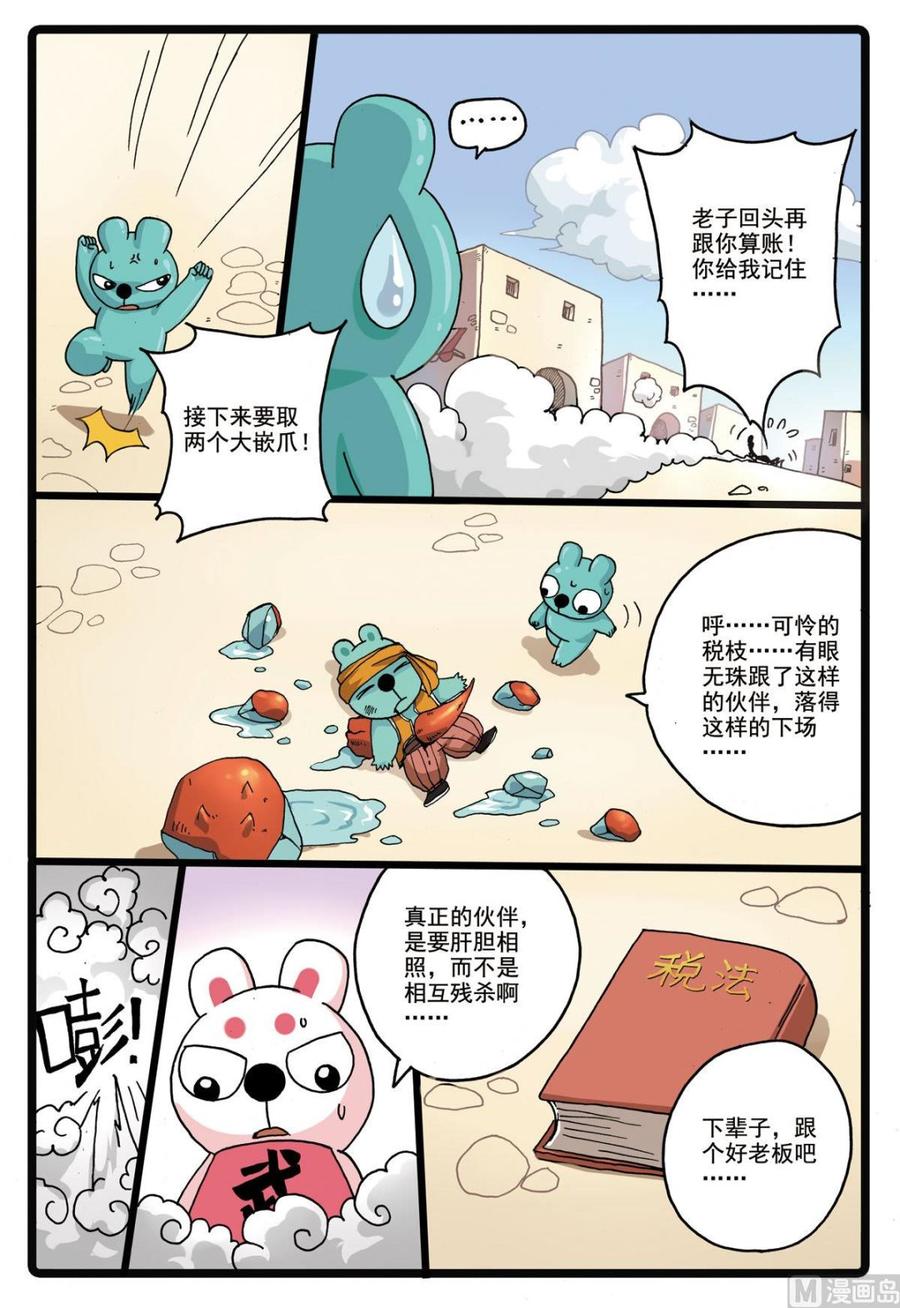 兔子帮 第190话 沙匪 第6页