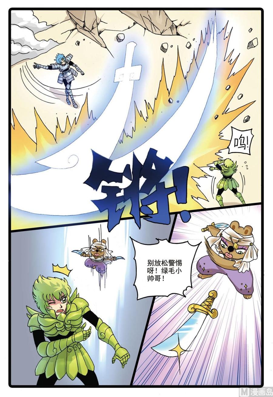 兔子帮 第190话 沙匪 第8页