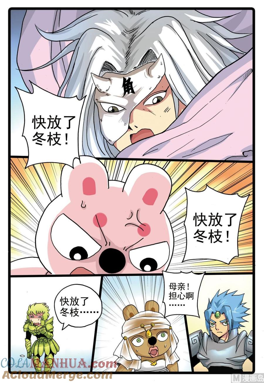 兔子帮 第190话 沙匪 第15页