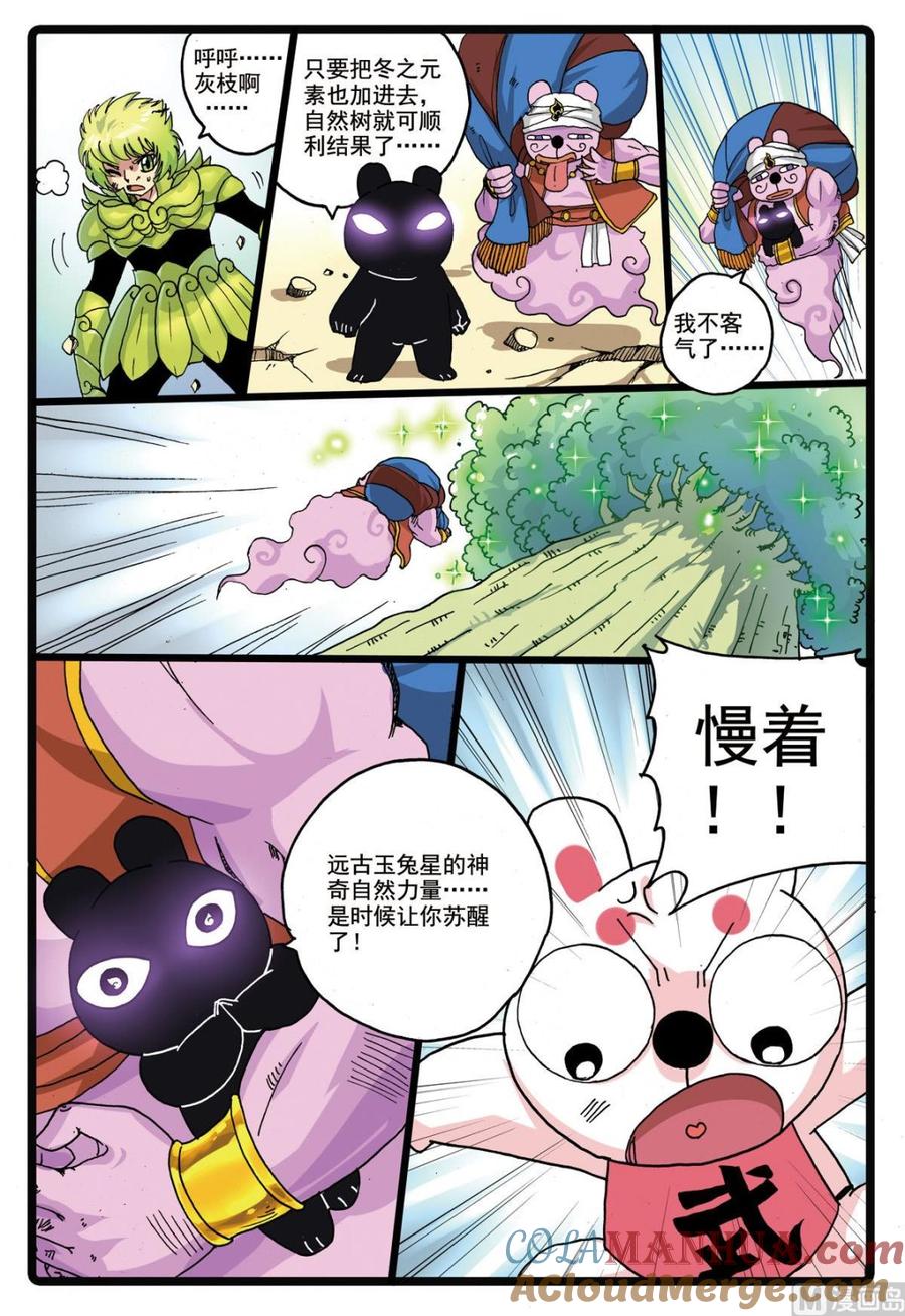 兔子帮 第190话 沙匪 第13页