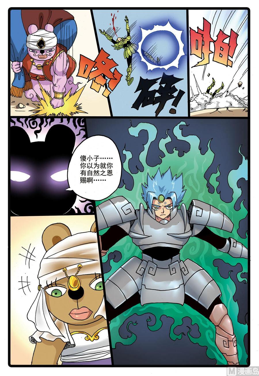 兔子帮 第190话 沙匪 第12页