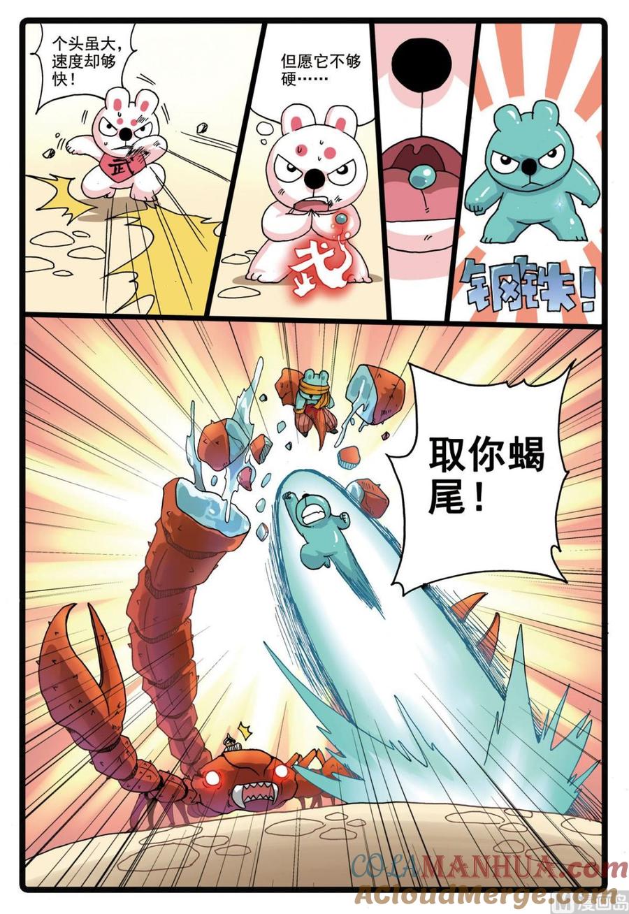 兔子帮 第190话 沙匪 第5页