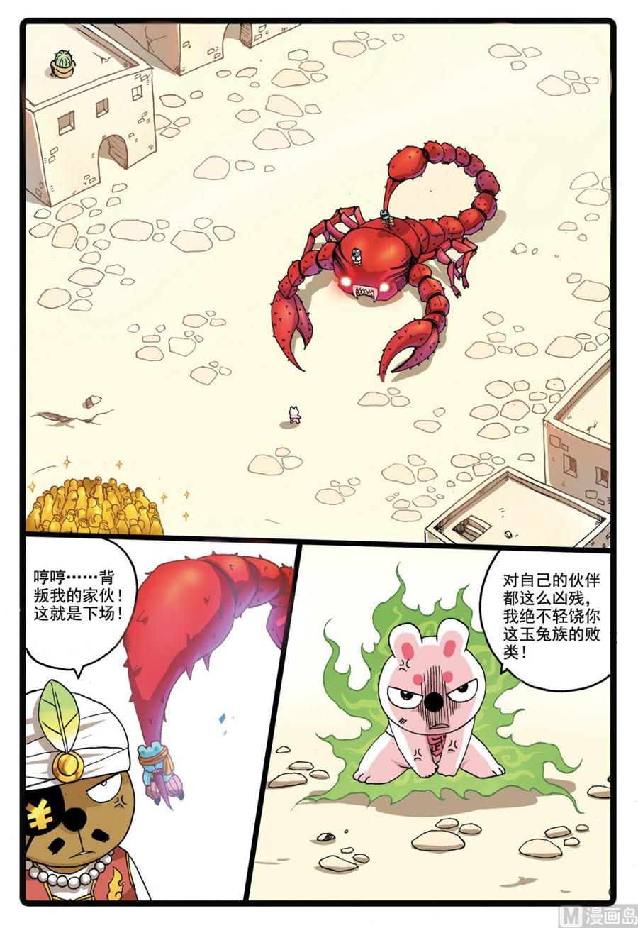 兔子帮 第190话 沙匪 第2页