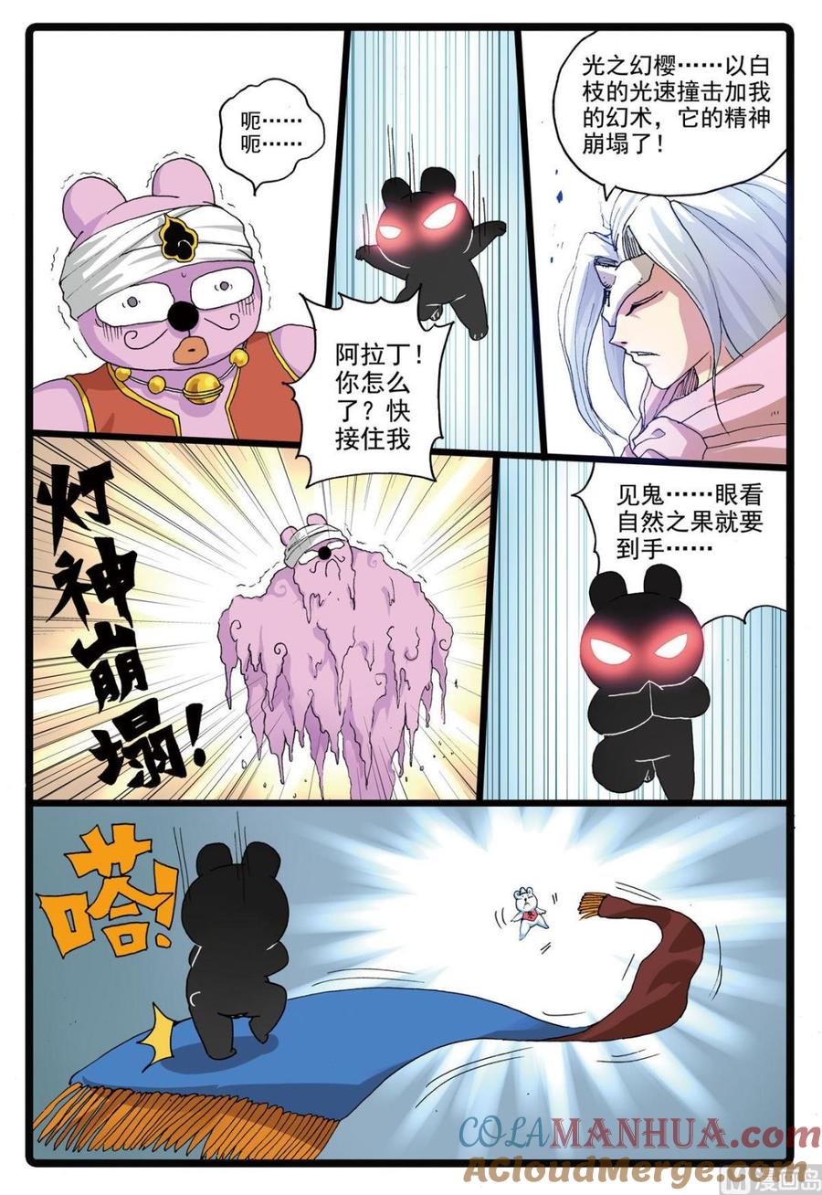 兔子帮 第190话 沙匪 第17页