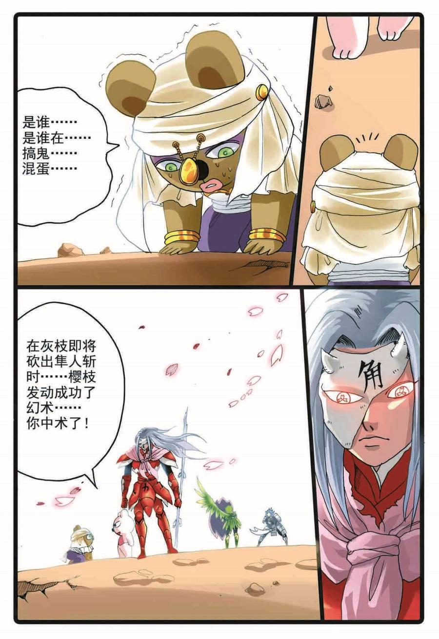 兔子帮 第191话 第三种禁术 第16页