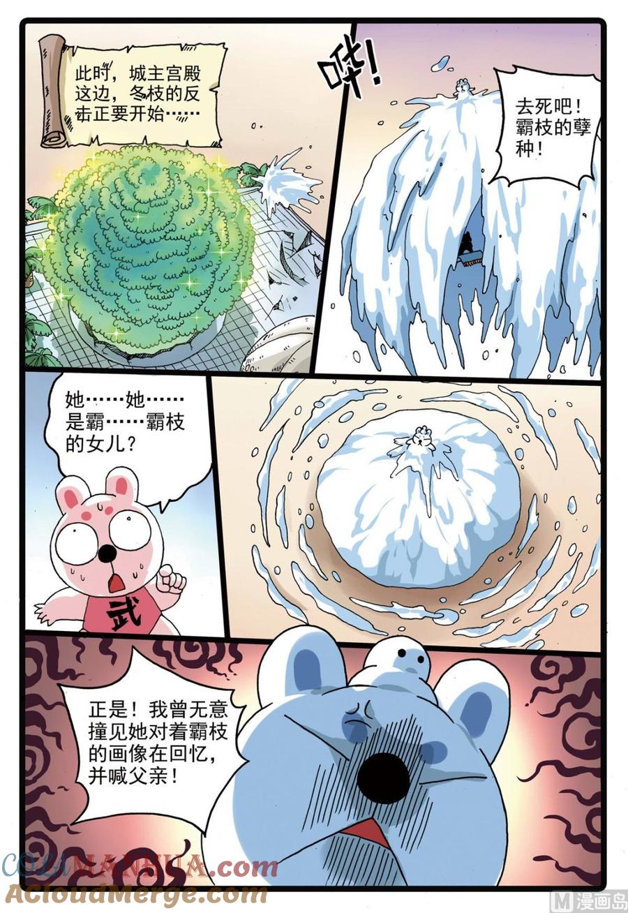 兔子帮 第191话 第三种禁术 第5页
