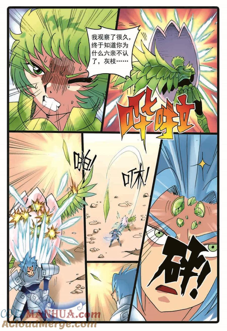 兔子帮 第191话 第三种禁术 第9页