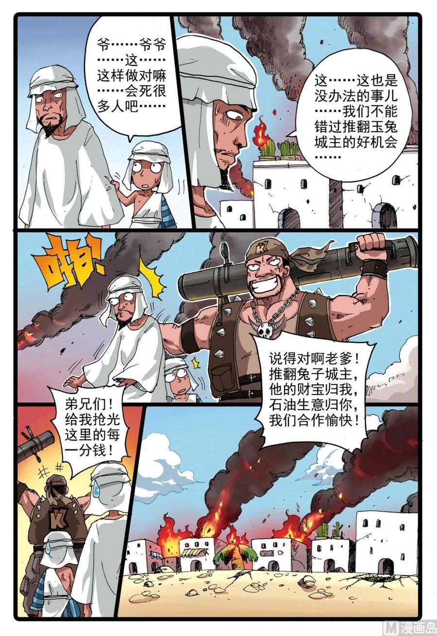 兔子帮 第191话 第三种禁术 第4页