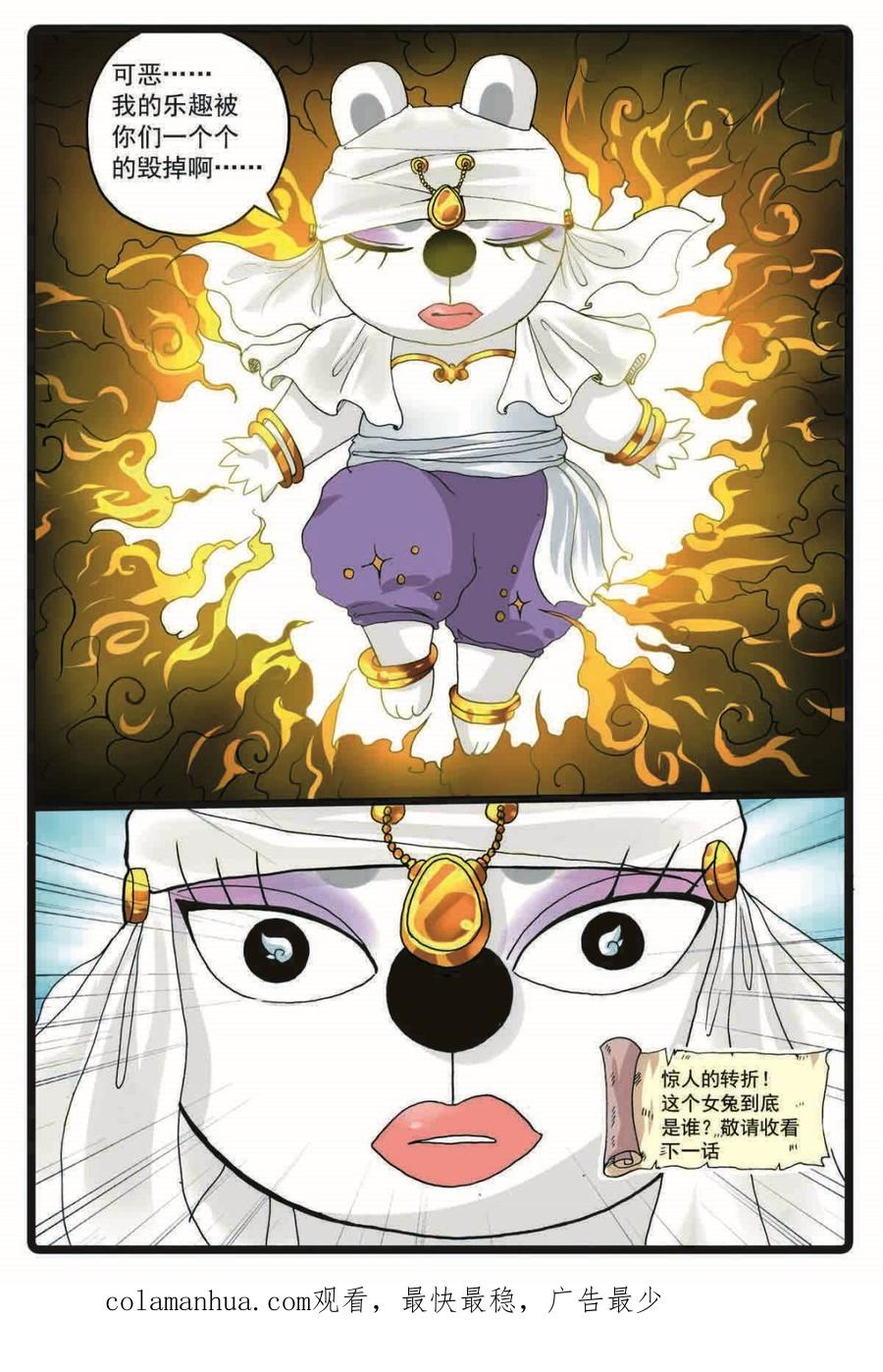 兔子帮 第191话 第三种禁术 第20页