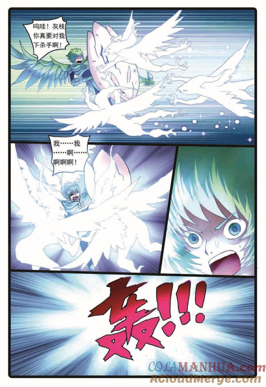 兔子帮 第191话 第三种禁术 第13页