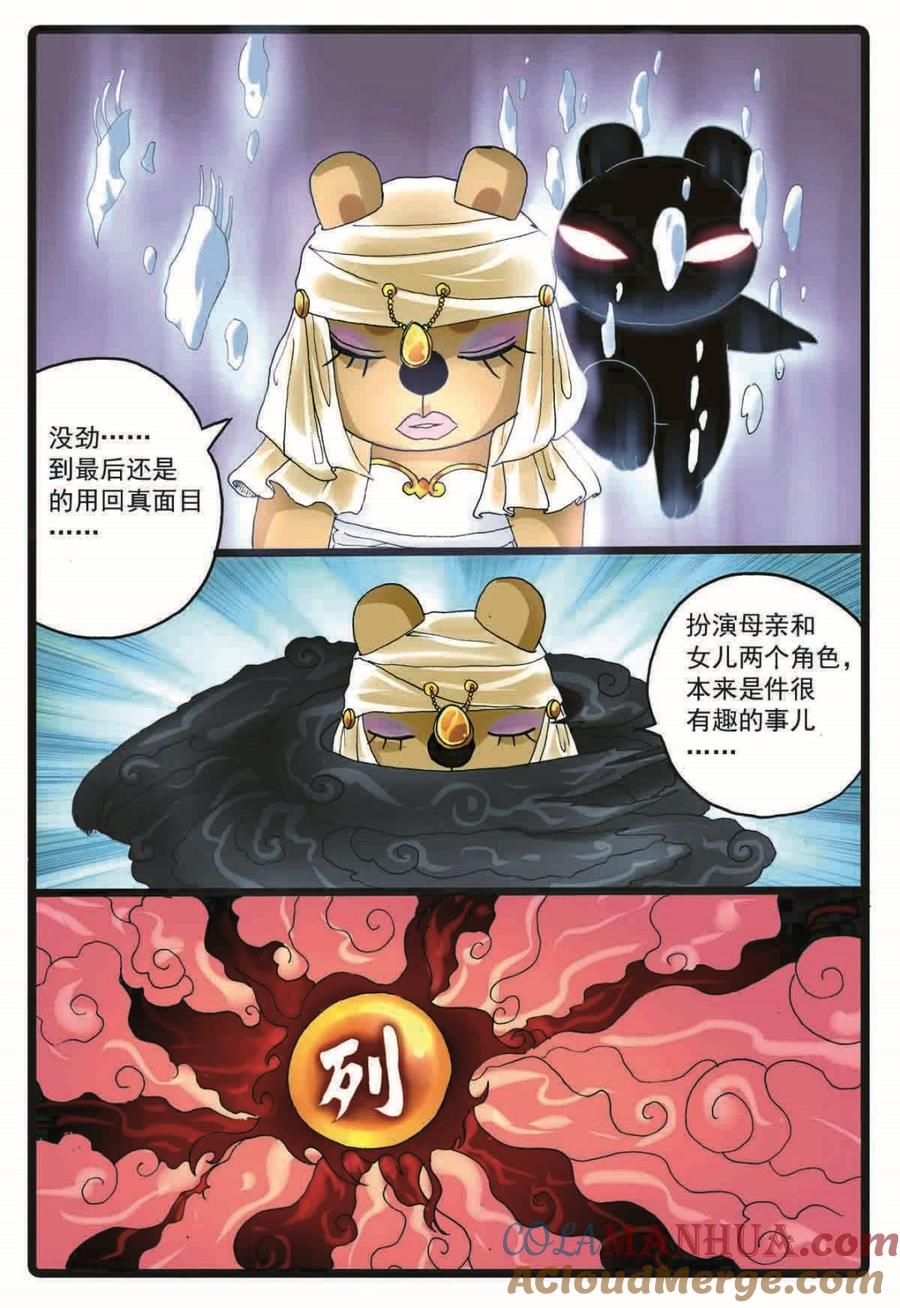 兔子帮 第191话 第三种禁术 第19页