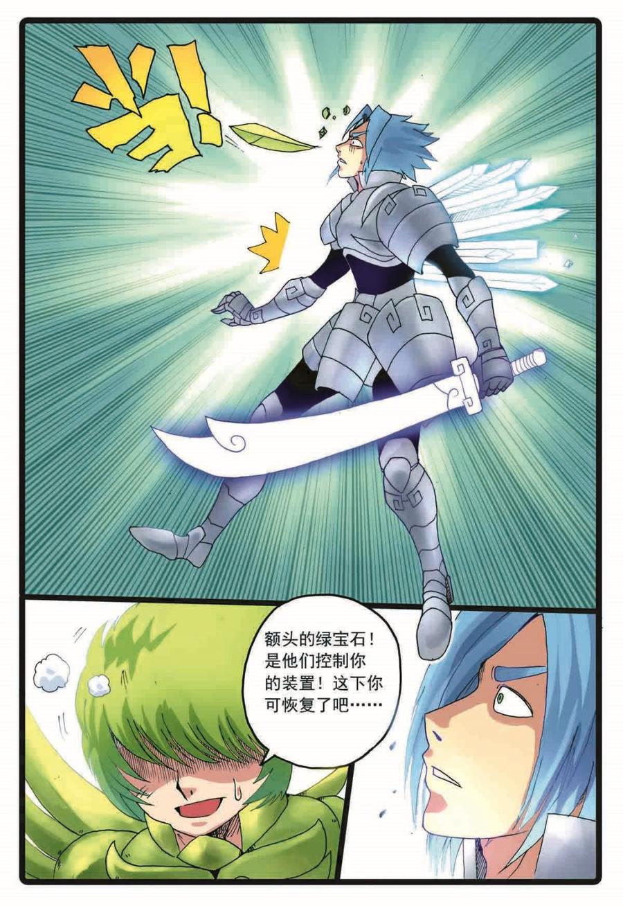 兔子帮 第191话 第三种禁术 第10页