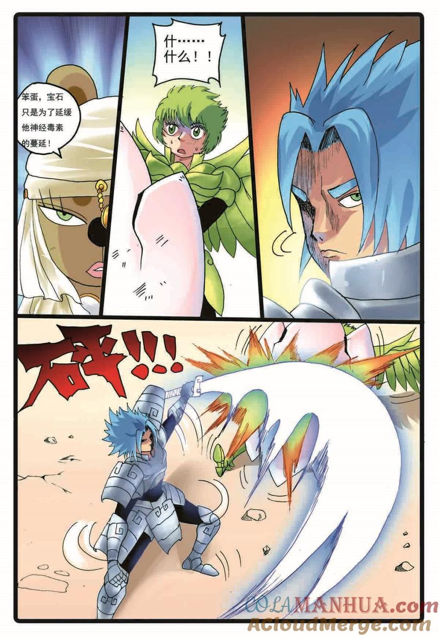 兔子帮 第191话 第三种禁术 第11页